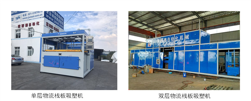 棧板<a href=http://www.ihuasheng.cn/ target=_blank class=infotextkey>吸塑機(jī)</a>.jpg